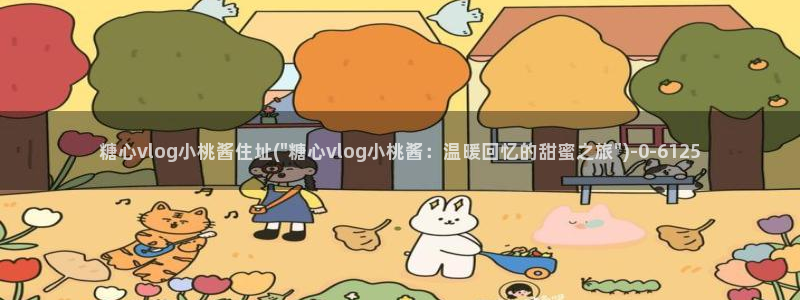 糖 心vlog怎么下