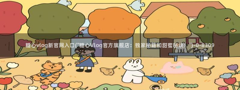 糖心vlog破解版ios