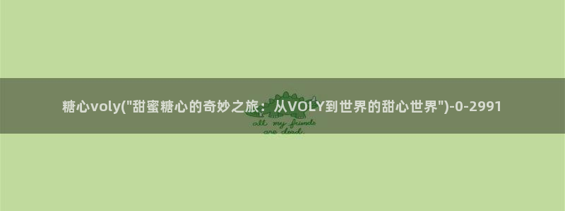 糖心vlog该看糖心了