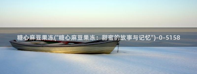 黑椒盖饭糖心vlog