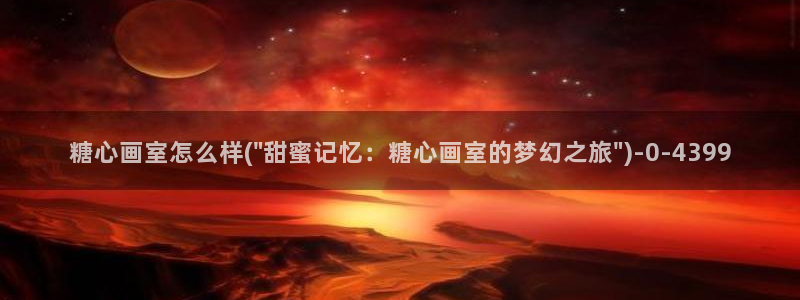糖心vlog精产