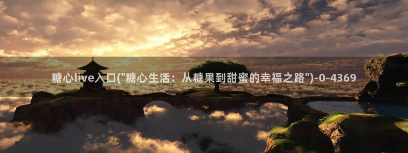 糖心vlog官网入口